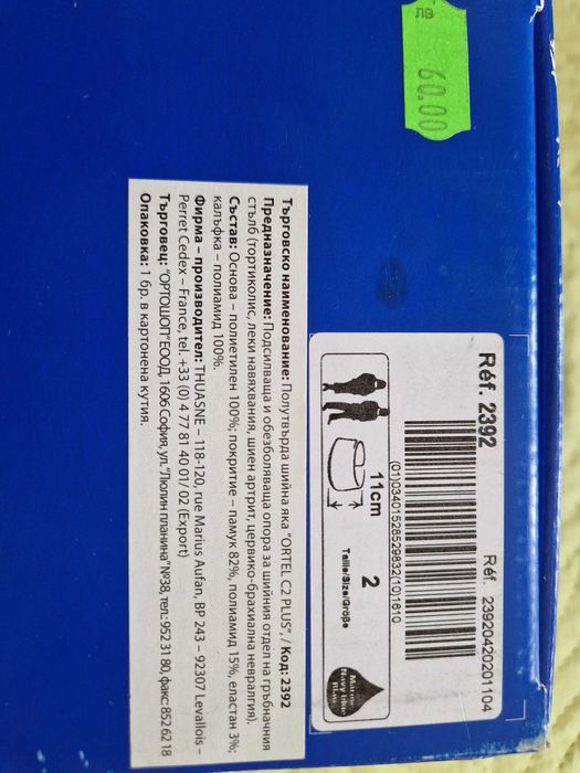 Шийна яка ORTEL C2PLUS (полутвърда)