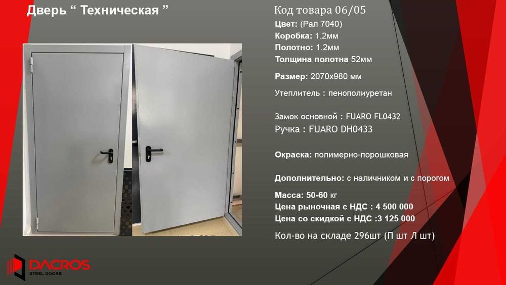 Дверь квартирная/ металлическая/входная