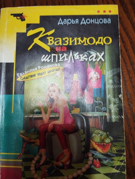 Продаются книги Донцовой Д.