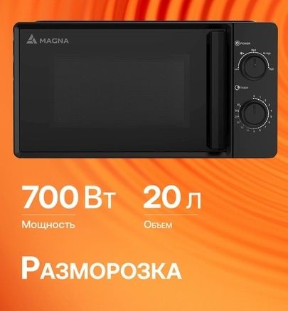 Микроволновка  для разогрева блюд