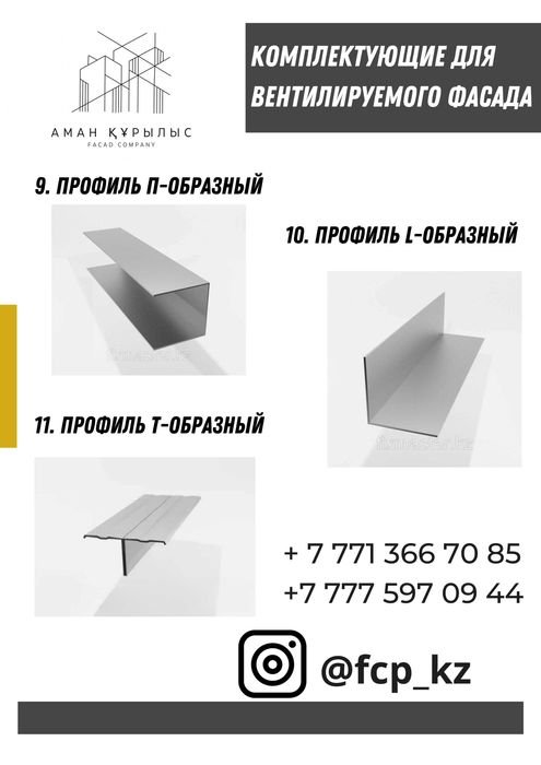 Кронштейны, профиля, заклепки. Все для вент фасада