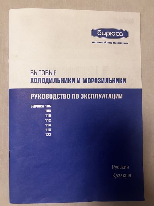 Морозильная камера Бирюса 114