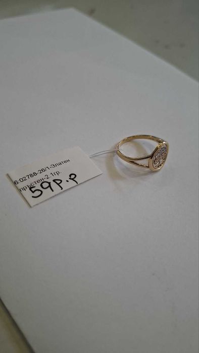 Златен Пръстен 2.1 гр 02788-26
