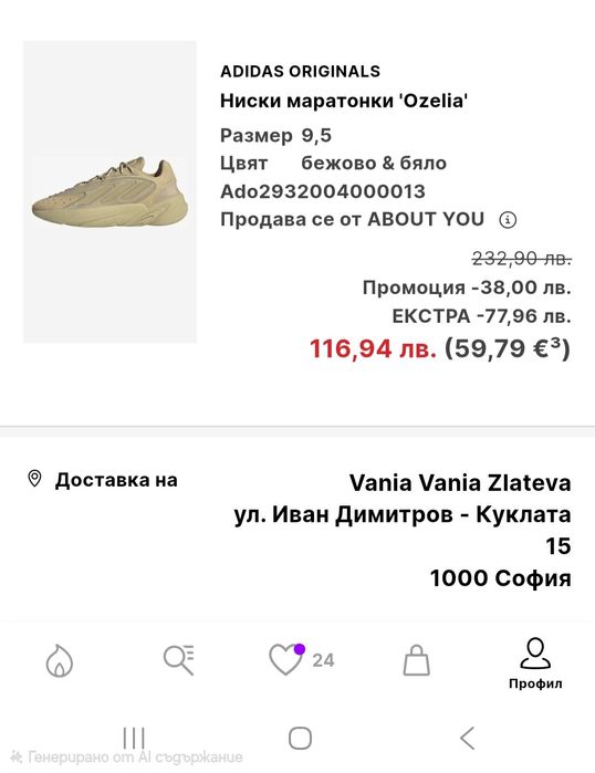 Обувки Adidas Ozelia