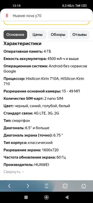 Huawei nova y 70 sotiladi