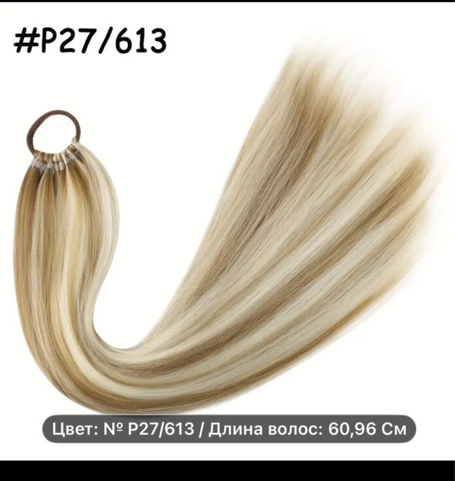 Хвост 5000 Пучок 2000 новые