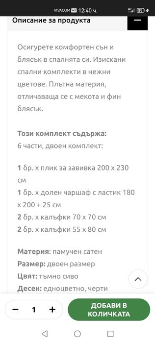 Чаршафи за спалня