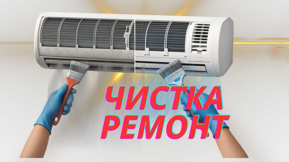 Установка  и чистка и ремонт кондиционеров | Монтаж кондиционера