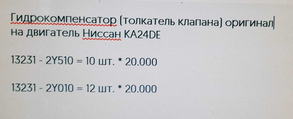 Ниссан толкатель клапана