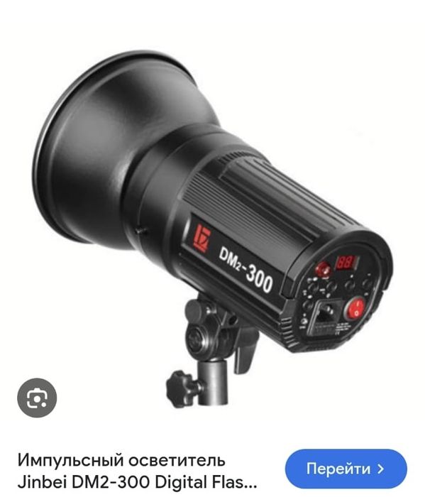 Импульсный осветитель для фотостудии 300 Дж.