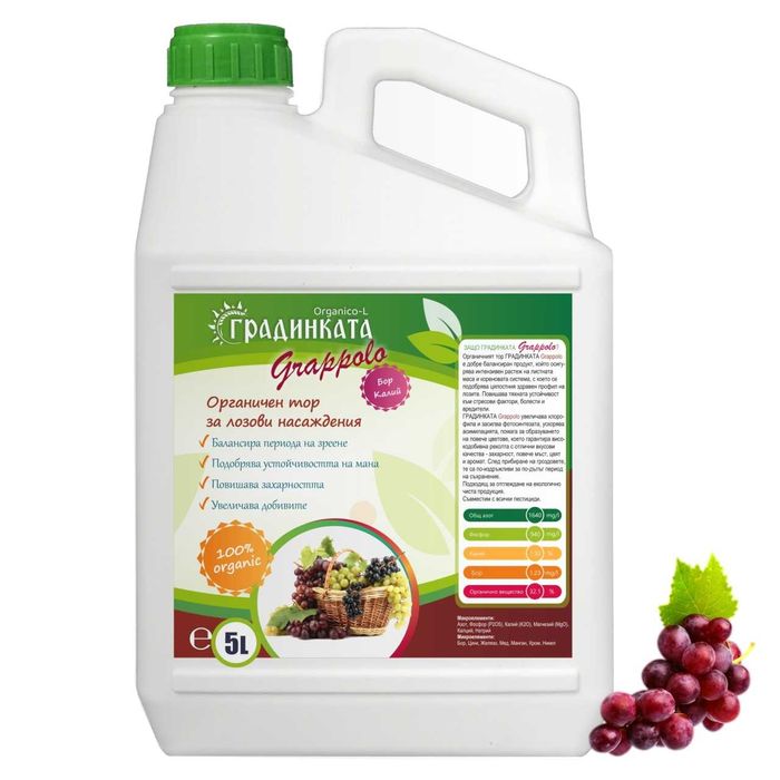 Серия специализирани течни органични торове ГРАДИНКАТА