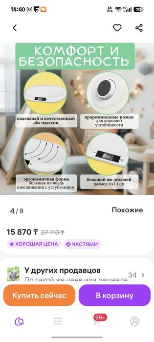 Детские весы электронные
