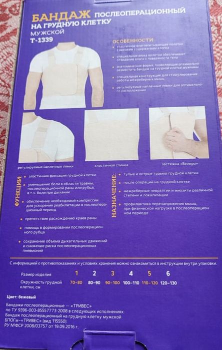 Бандаж послеоперационный новый