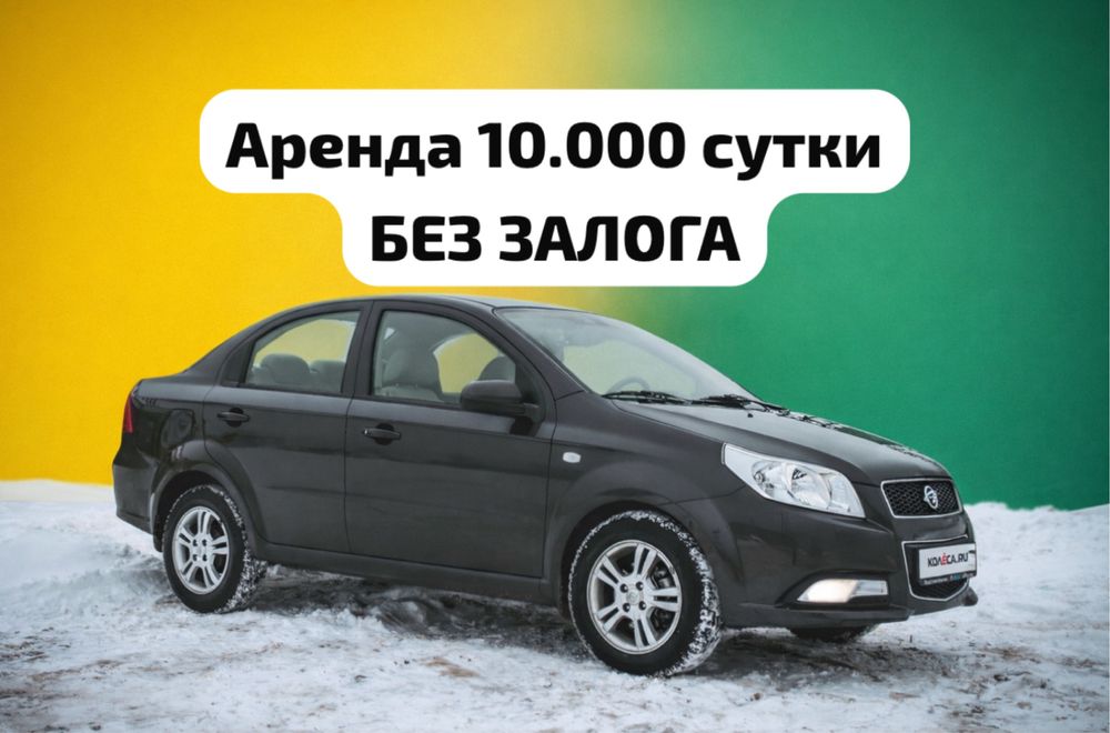 Аренда 10.000\первый каршеринг
