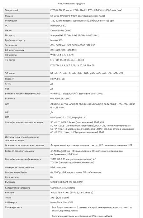 Huawei Mate 80 Pro Max Dual sim 6000mAh батерия 2 години гаранция