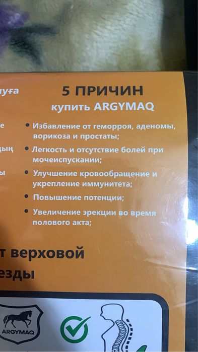 Ертокым от простатита и гемороя! Аргымак