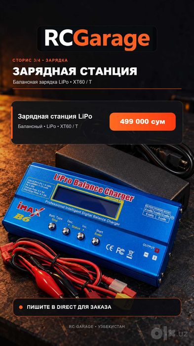 Зарядное устройство LIPO