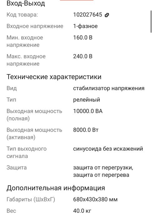 Продам стабилизатор напряжения 10000
