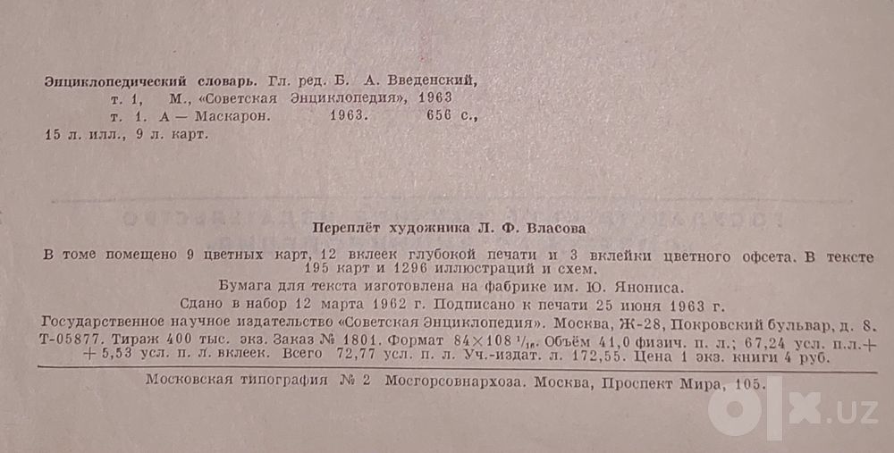 Энциклопедические словари 3 тома книги.