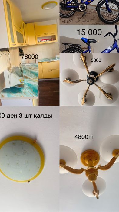 Люсталар әртүрлі