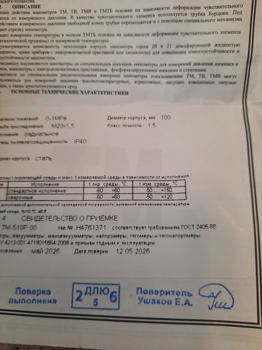 Продам сертифицированный манометр РОСМА