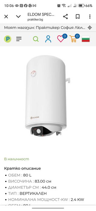 Бойлер ELDOM 80литра