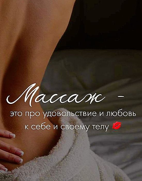 Массаж расслабляющий