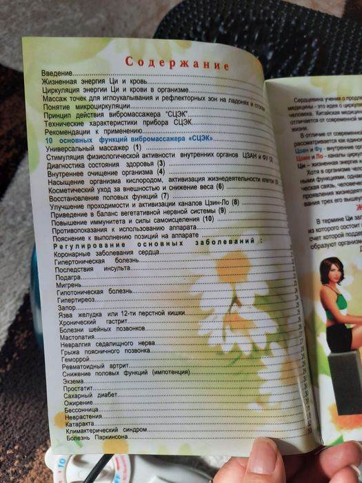 Стимулятор циркуляции энергии и крови