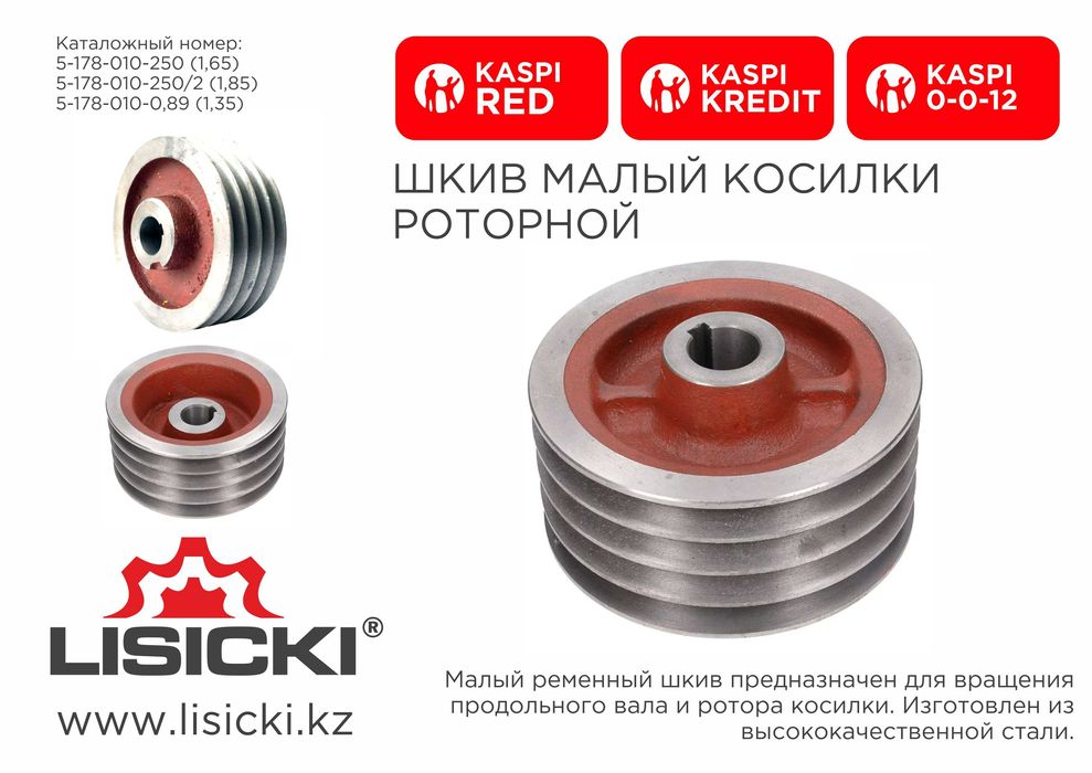 Шкив малый ременный (запчасти роторная косилка Лисицки)