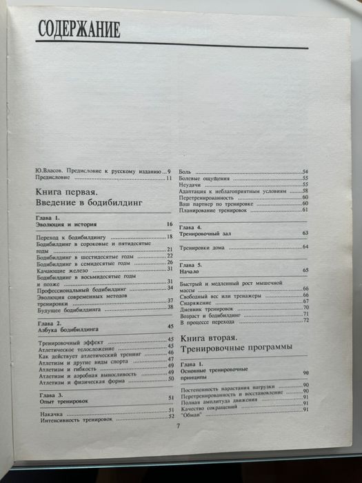 Энциклопедия бодибилдера