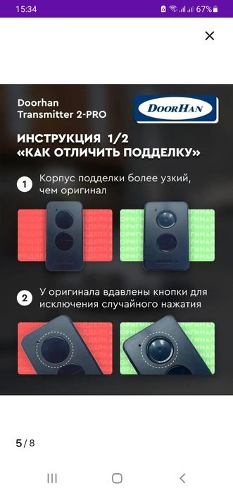 Пульт от шлагбаума и ворот