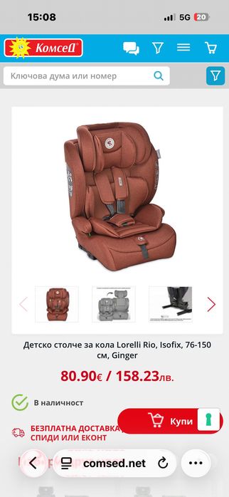 Детско столче за кола