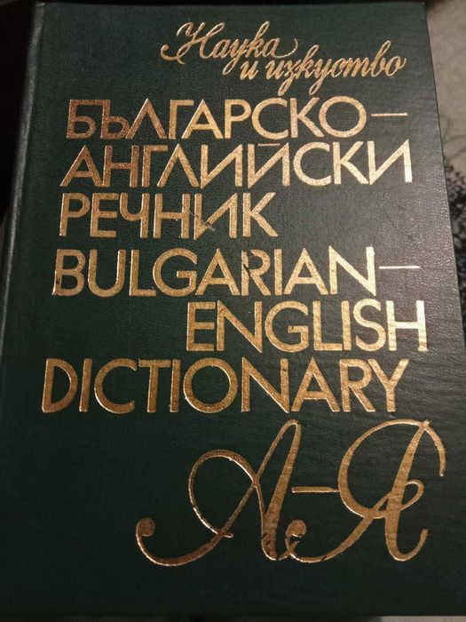 Книги в много добро състояние
