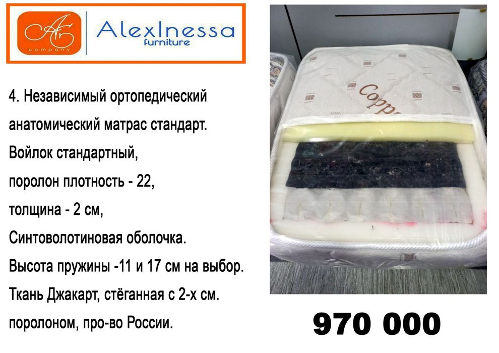 Матрасы ортопедические анатомические независимые на заказ