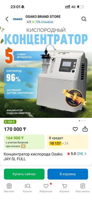 Кислородный концентратор Jay-5L