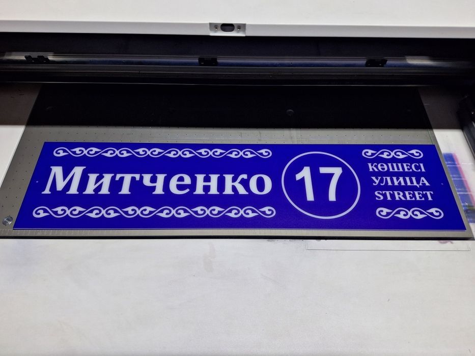 Адресная табличка