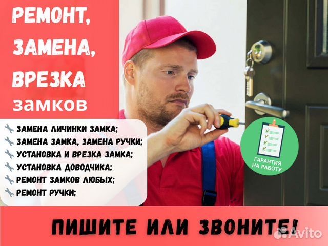 Замена, ремонт, врезка замков