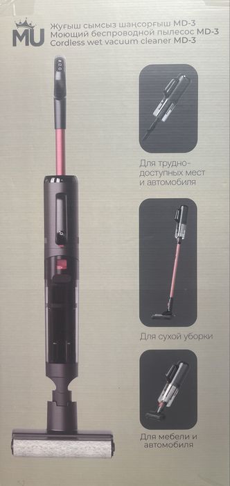 Безпроводной пылесос от компаний MU
