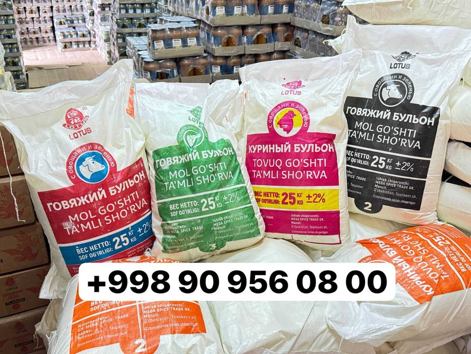 Бульон Говяжий и Куриный  | Bulyon