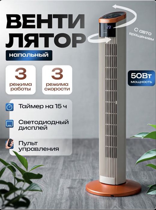 Напольный вентилятор