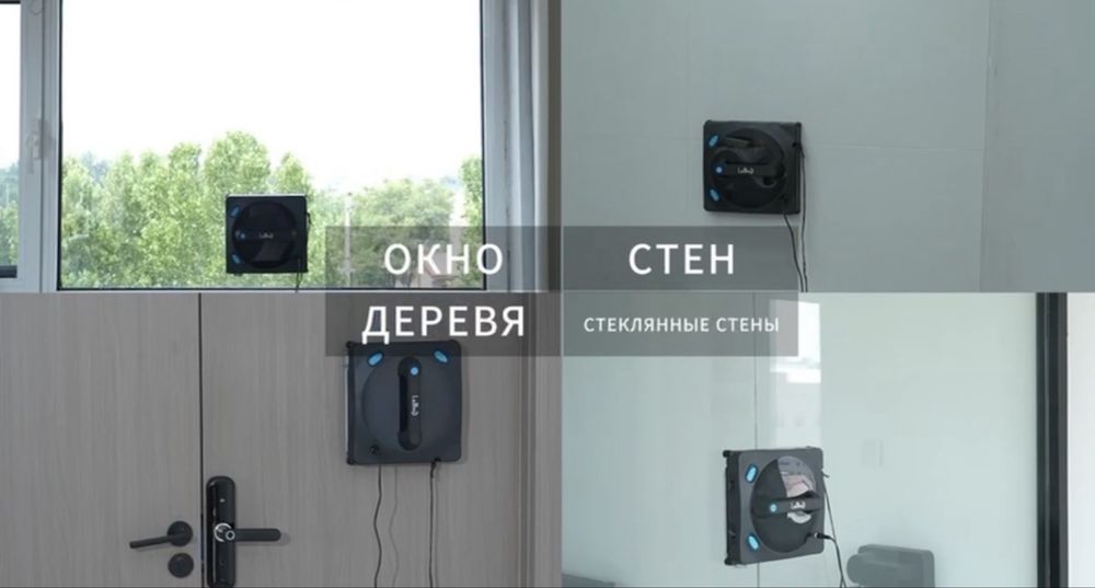 Продам робот для мытья окон, стен, панель В 690