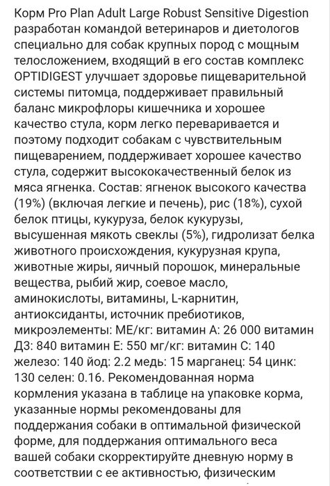 Продам корм для собак  PRO PLAN Sensitive Digestion Adult Large Ro