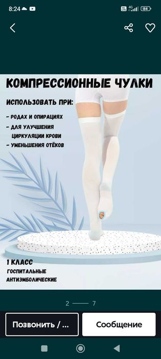 Капремсионные чулки