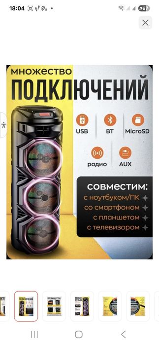 Портативная колонка