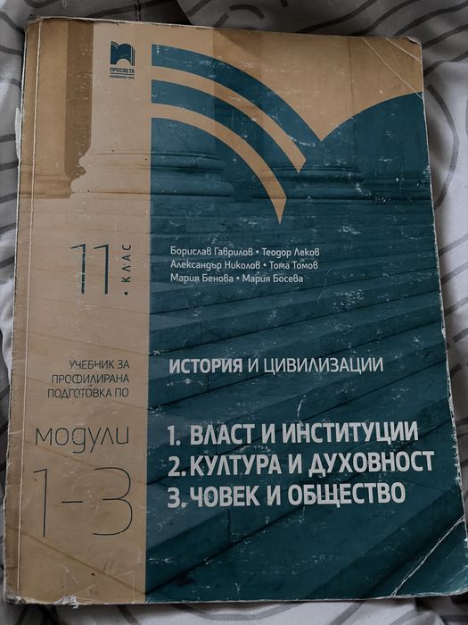 учебник по история за 11клас
