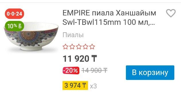 Продаю пиалы Empire