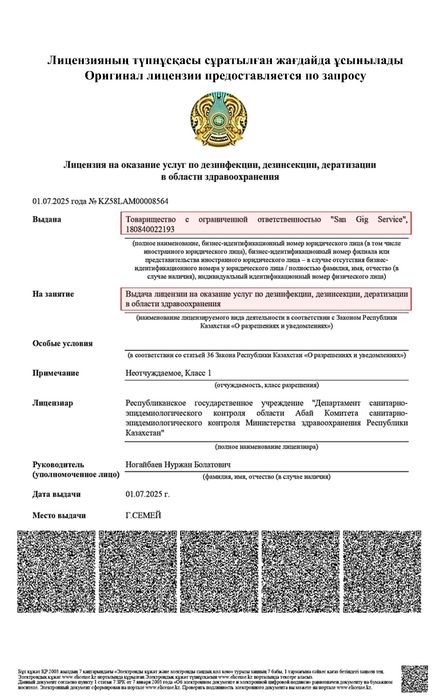 Договор на 2026 год на дезинфекцию