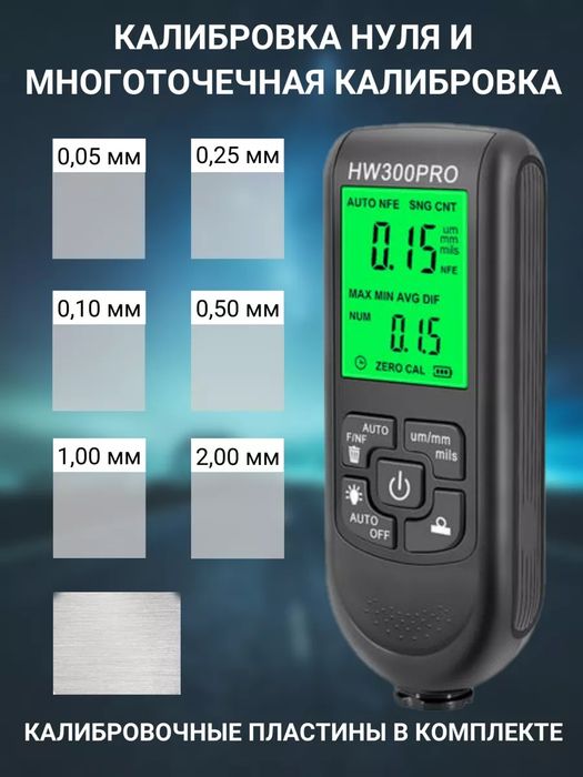 Толщиномер автомобильный HW300PRO. Толщинометр