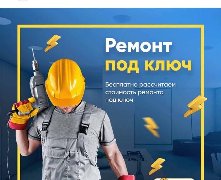 Ремонт квартиры,