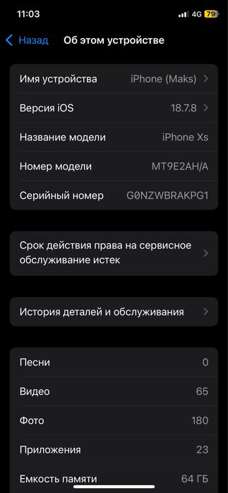 Сатылад айфон хс или обмен
